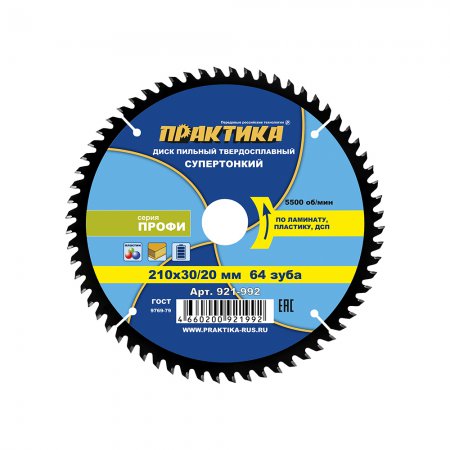 Диск пильный по ламинату 921-992 - Фото 1 Диск пильный по ламинату 921-992 - Фото 1