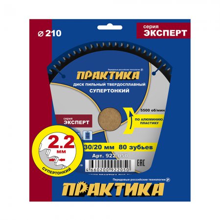 Диск пильный твердосплавный по алюминию ПРАКТИКА 922-050 - Фото 2 Диск пильный твердосплавный по алюминию ПРАКТИКА 922-050 - Фото 2
