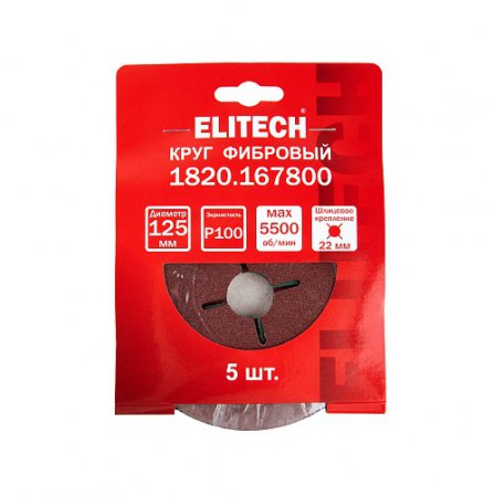 Круг фибровый шлифовальный ELITECH 1820.167800 - Фото 5