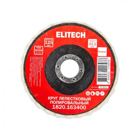 Круг лепестковый ELITECH 1820.163400 - Фото 1