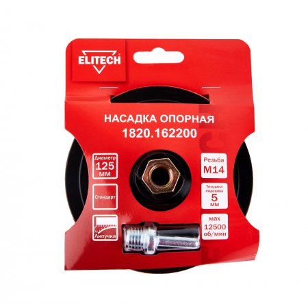 Насадка опорная пластиковая ELITECH 1820.162200 - Фото 6 Насадка опорная пластиковая ELITECH 1820.162200 - Фото 6