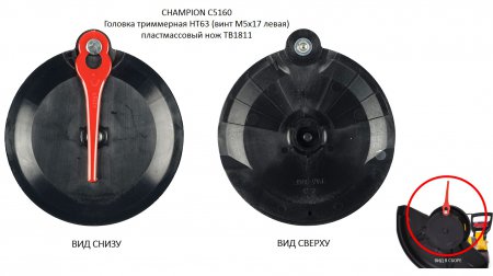 Головка триммерная CHAMPION C5160