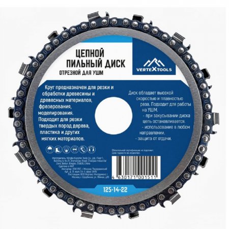 Диск пильный цепной отрезной VERTEX 125-14-22 - Фото 2