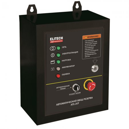 Блок автоматического ввода резерва ELITECH HD ATS20T Блок автоматического ввода резерва ELITECH HD ATS20T
