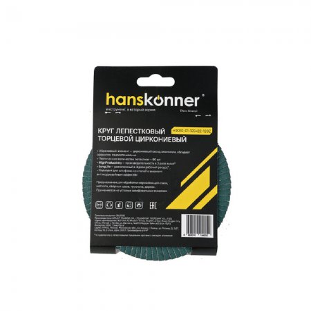 Круг зачистной лепестковый Hanskonner H9010-01-125x22-120Z - Фото 3