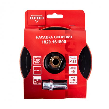 Насадка опорная ELITECH 1820.161800 - Фото 6 Насадка опорная ELITECH 1820.161800 - Фото 6