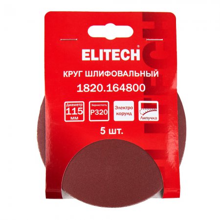 Круг шлифовальный универсальный ELITECH 1820.164800 - Фото 5