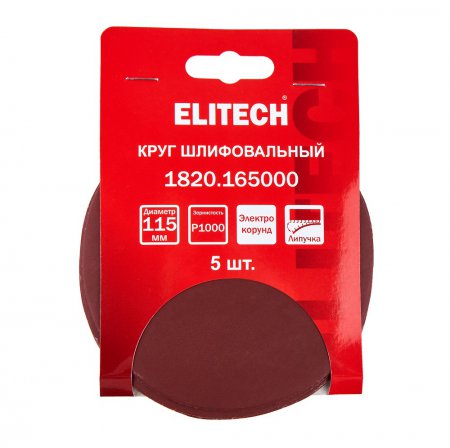 Круг шлифовальный универсальный ELITECH 1820.165000 - Фото 3