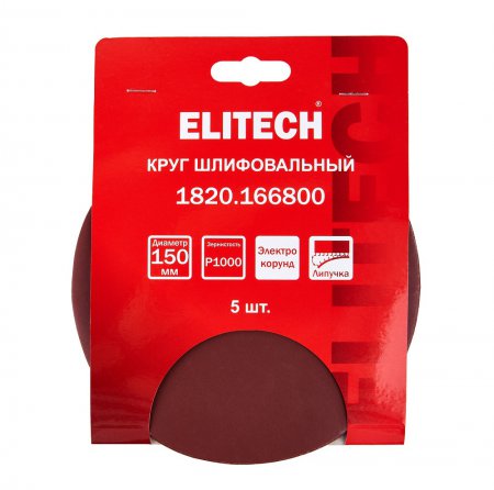 Круг шлифовальный универсальный ELITECH 1820.166800 - Фото 4