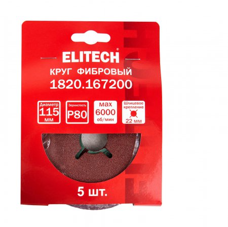 Круг фибровый шлифовальный ELITECH 1820.167200 - Фото 4