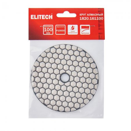 Алмазный гибкий шлифовальный круг ELITECH 1820.161100 - Фото 7 Алмазный гибкий шлифовальный круг ELITECH 1820.161100 - Фото 7