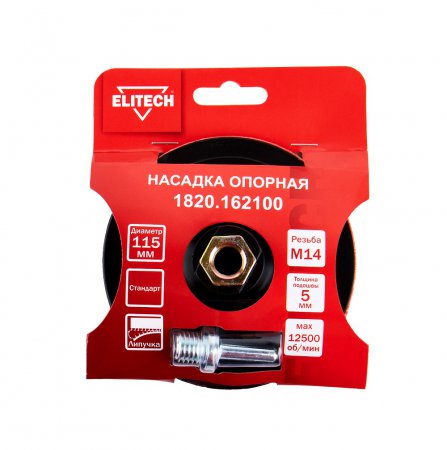 Насадка опорная ELITECH 1820.162100 - Фото 6