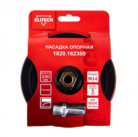 Насадка опорная ELITECH 1820.162300 - Фото 6