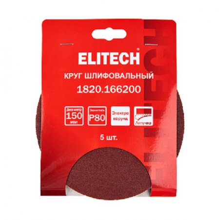 Круг шлифовальный универсальный ELITECH 1820.166200 - Фото 5