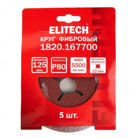 Круг фибровый шлифовальный ELITECH 1820.167700 - Фото 5