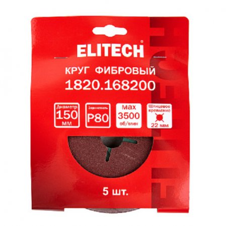 Круг фибровый шлифовальный ELITECH 1820.168200 - Фото 5