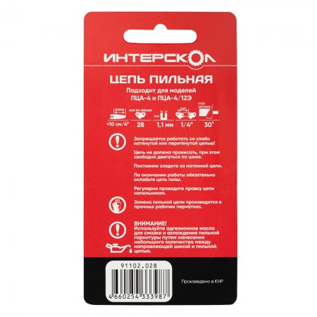 Цепь пильная ИНТЕРСКОЛ 91102.028 - Фото 3