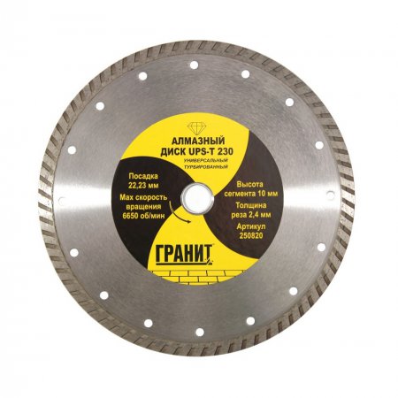 Алмазный диск универсальный ГРАНИТ 250820 - Фото 1