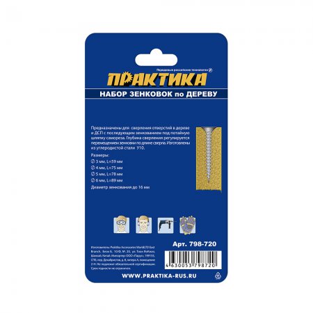 Набор зенковок по дереву ПРАКТИКА 798-720 - Фото 3