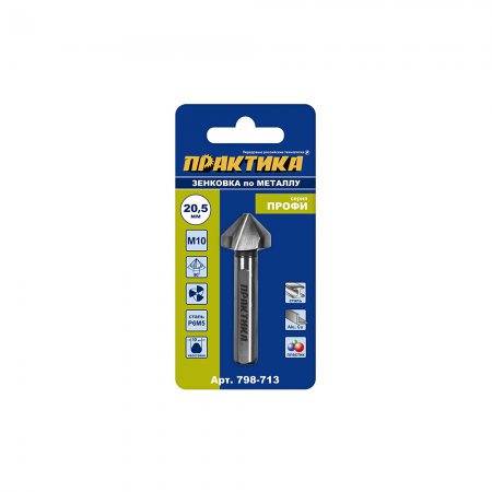 Зенковка по металлу ПРАКТИКА 798-713 - Фото 3