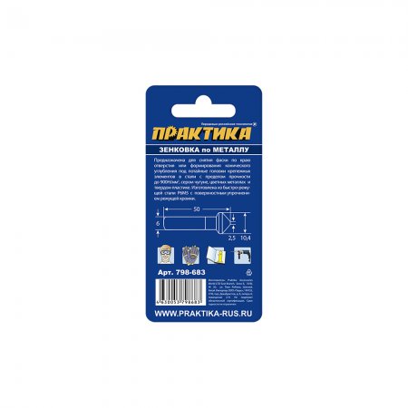 Зенковка по металлу ПРАКТИКА 798-683 - Фото 4