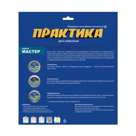 Диск алмазный несегментный ПРАКТИКА 038-951 - Фото 2 Диск алмазный несегментный ПРАКТИКА 038-951 - Фото 2