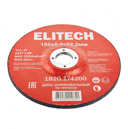 Диск обдирочный ELITECH 1820.174200 - Фото 3