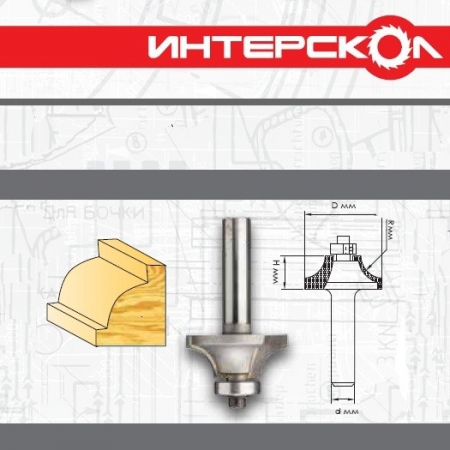 Фреза для закругления бортиков с подшипником ИНТЕРСКОЛ 2192501002201 - Фото 1