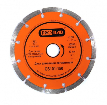 Алмазный диск Prorab СS 101-150
