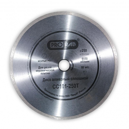 Алмазный диск Prorab СС 101-250Т