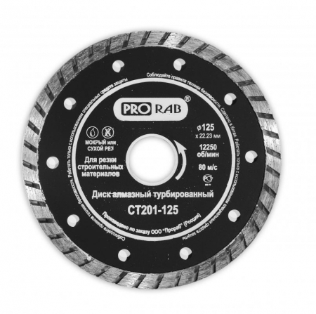 Алмазный диск TURBO Prorab СТ 201-125