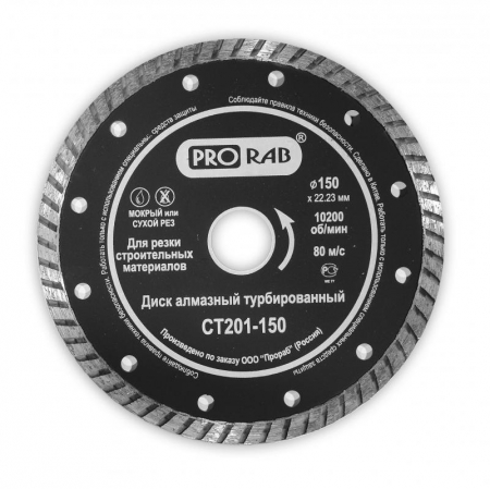 Алмазный диск TURBO Prorab СТ 201-150