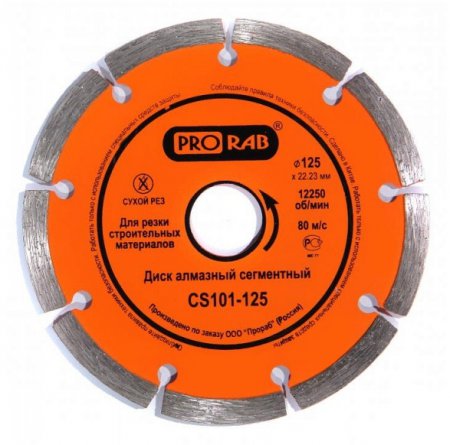 Алмазный диск Prorab СS 101-125Т