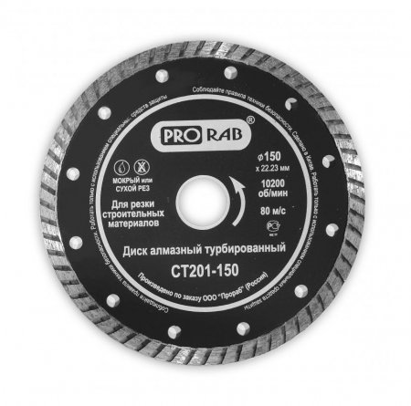Алмазный диск TURBO Prorab СТ 201-150Т