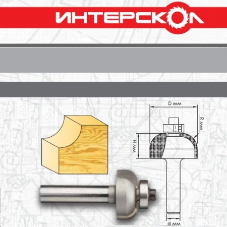 Фреза галтельная с подшипником ИНТЕРСКОЛ 2198501803501 - Фото 1