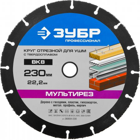 Универсальный отрезной диск по дереву ЗУБР 230мм 36859-230