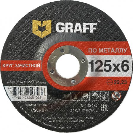 Круг зачистной по металлу GRAFF Ø125х6.0х22.23 мм