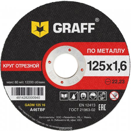 Круг отрезной по металлу GRAFF GADM12516 125x1.6x22.23 мм