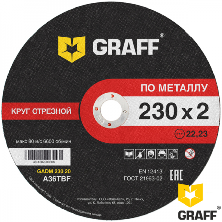 Круг отрезной по металлу GRAFF GADM23020 230x2.0x22.23 мм
