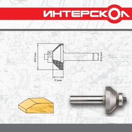 Фреза для снятия фаски с подшипником ИНТЕРСКОЛ 2194501002501 - Фото 1