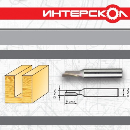 Фреза пазовая 1 зуб ИНТЕРСКОЛ 2105501205001 - Фото 1