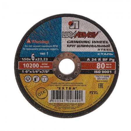 Диск шлифовальный ЛУГА 150*6*22 - Фото 1 Диск шлифовальный ЛУГА 150*6*22 - Фото 1